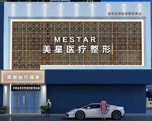 信陽美星醫(yī)療美容
