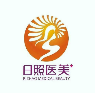 日照醫(yī)療美容醫(yī)院