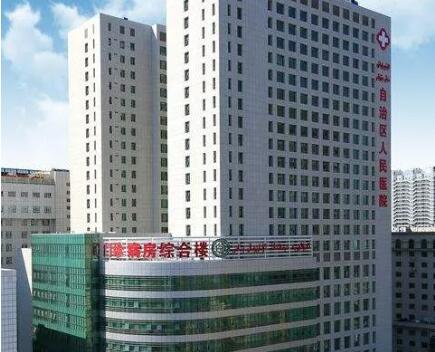 新疆維吾爾自治區(qū)人民醫(yī)院