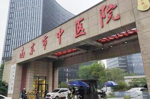 南京中醫(yī)院整形科