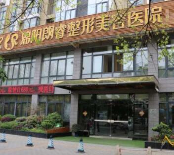 綿陽朗睿整形美容醫(yī)院