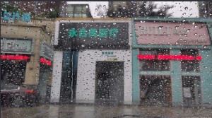 常州永合美醫(yī)療美容門診部