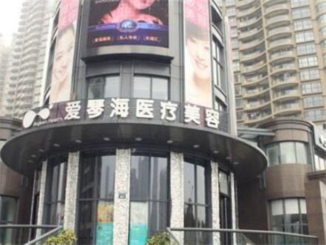 杭州愛琴海醫(yī)療美容中心