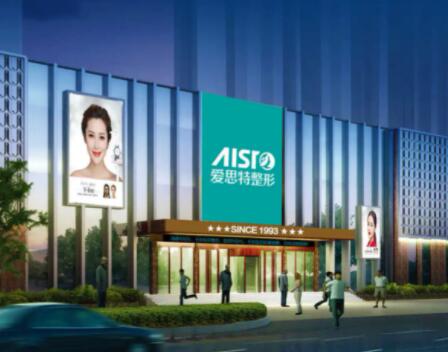 重慶愛(ài)思特整形醫(yī)院