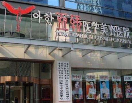 長(zhǎng)沙亞韓整形醫(yī)院
