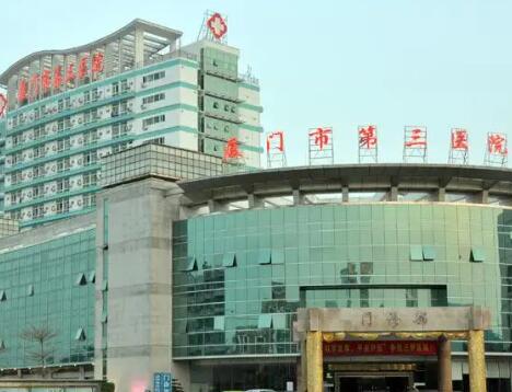 廈門第三醫(yī)院整形科