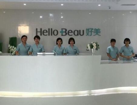 重慶好美醫(yī)療美容機(jī)構(gòu)