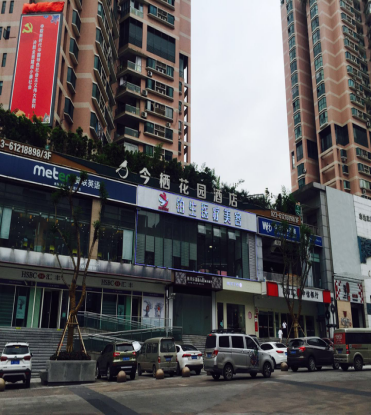 重慶鉑生整形美容門診部