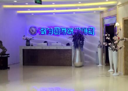 煙臺(tái)洛神醫(yī)療美容醫(yī)院