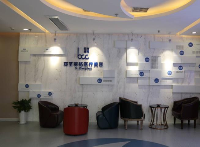 重慶鄭荃麗格醫(yī)療美容門診部