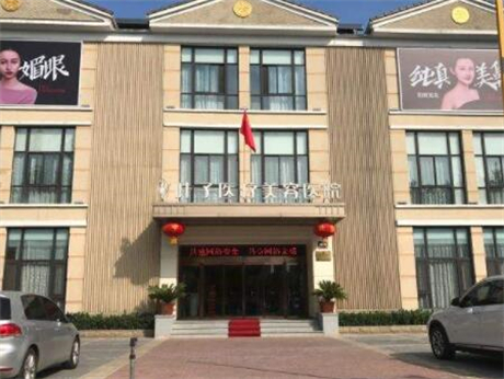 長(zhǎng)沙葉子醫(yī)療美容醫(yī)院