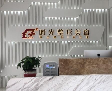 無(wú)錫江陰時(shí)光整形