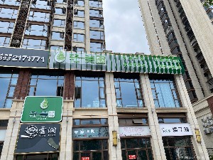 樂(lè)山輕美醫(yī)療美容診所