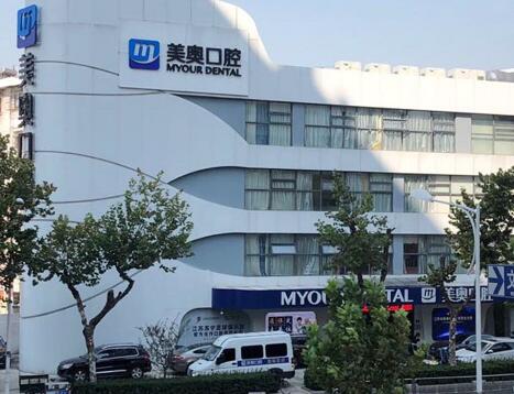 南京美奧口腔