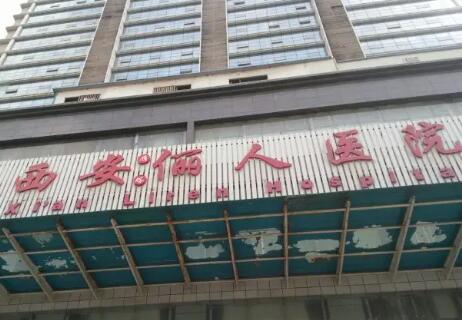 西安儷人整形美容醫(yī)院