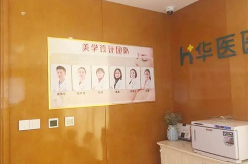 大連華醫(yī)醫(yī)療美容診所