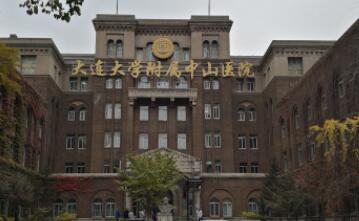 大連大學附屬中山醫(yī)院整形美容科