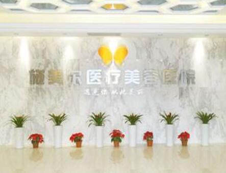 紹興施美爾整形醫(yī)院