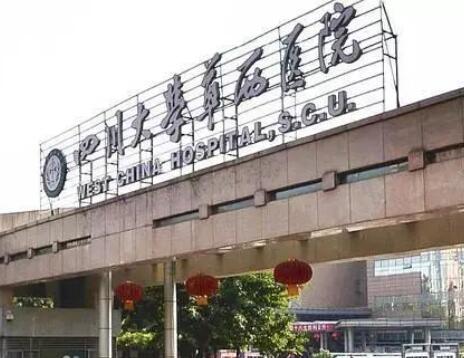 成都華西醫(yī)院整形美容科