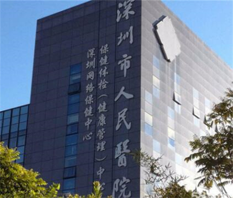 深圳人民醫(yī)院龍華分院整形外科