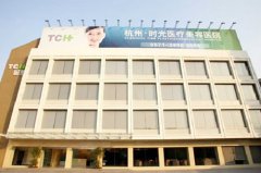 浙江杭州詮昕醫(yī)療整形美容醫(yī)院