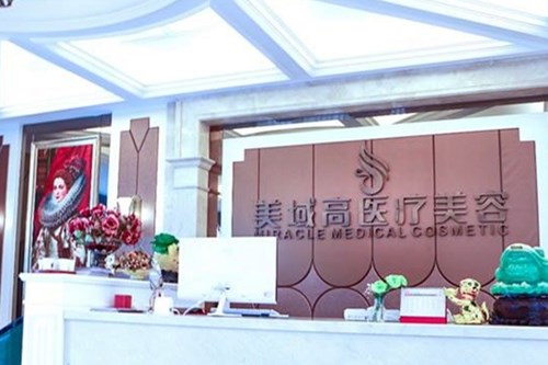 溫州美域高醫(yī)療美容門診部