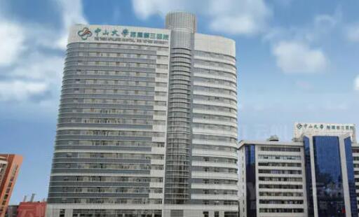 中山大學第三附屬醫(yī)院整形美容科