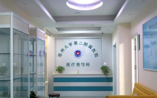 鄭州大學第二附屬醫(yī)院醫(yī)療美容科
