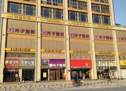 運(yùn)城光子醫(yī)療美容門診部