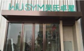 昆明吳氏嘉美卓星美容醫(yī)院