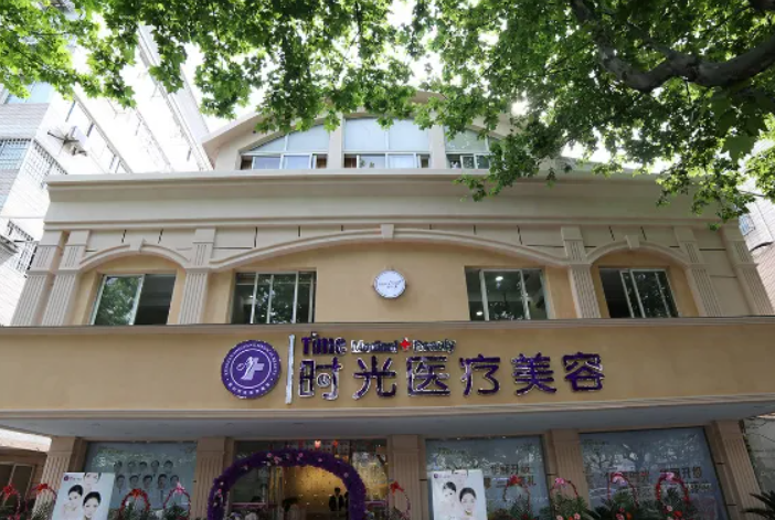 二昆山時(shí)光醫(yī)療美容