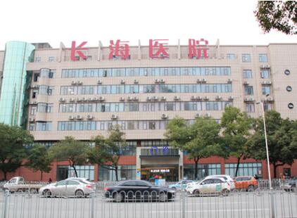 長沙長海整形醫(yī)療