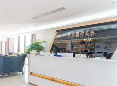 浙江省舟山艾美美容護(hù)膚醫(yī)院