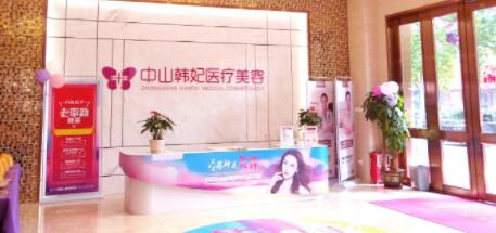 珠海韓妃醫(yī)療美容整形門(mén)診部