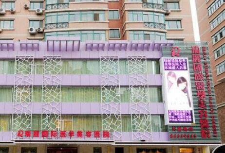 哈爾濱瑞麗醫(yī)療美容醫(yī)院