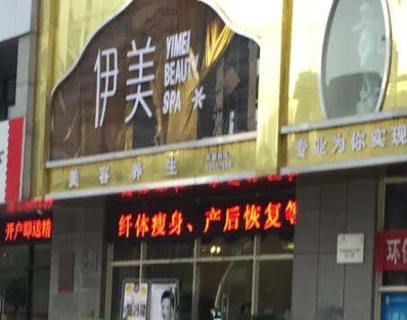 廈門(mén)伊美整形外科診所