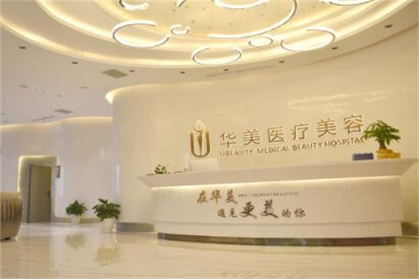 荊州華美整形醫(yī)院