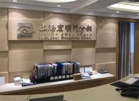 上海宏明整形醫(yī)院