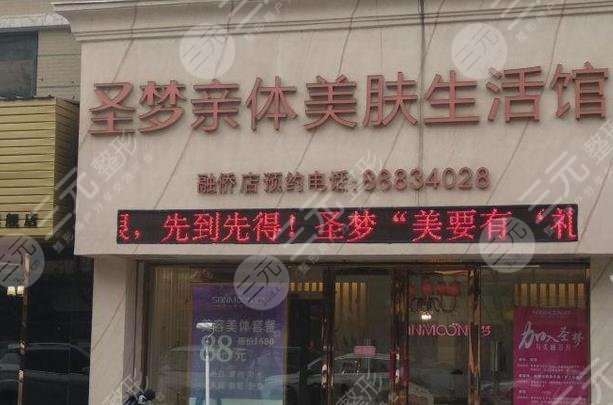 西安圣夢(mèng)醫(yī)療美容連鎖機(jī)構(gòu)