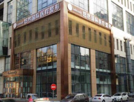 哈爾濱悠然醫(yī)療門(mén)診