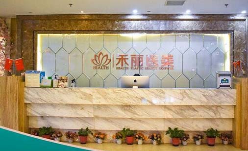 襄陽(yáng)禾麗積佳醫(yī)療美容