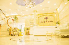 杭州昕薇醫(yī)療美容診所