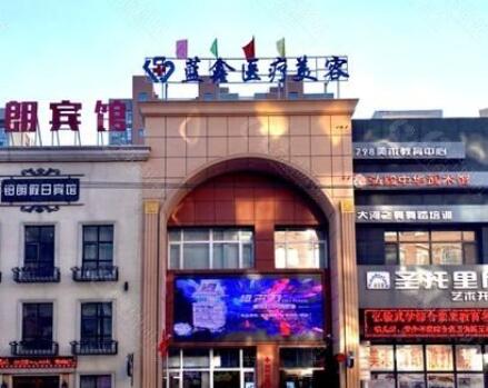 長(zhǎng)春藍(lán)鑫醫(yī)療美容醫(yī)院