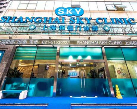 上海和德醫(yī)療美容門診部