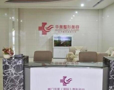 廈門(mén)華美時(shí)光整形醫(yī)院/科室