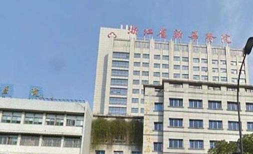 浙江省新華醫(yī)院整形美容科