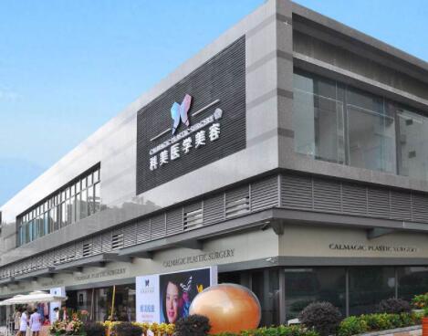 珠?？泼泪t(yī)療美容診所