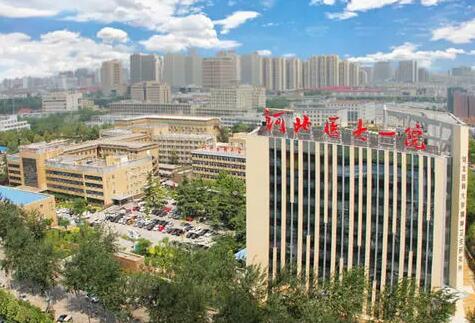 河北醫(yī)科大學(xué)第一醫(yī)院皮膚科