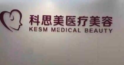 珠?？扑济泪t(yī)療美容門診部