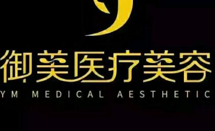 蘇州御美醫(yī)療美容醫(yī)院